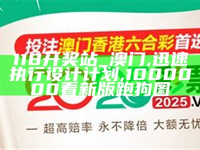 澳门118开奖记录设计解析, 管家婆三肖三码期期准精选