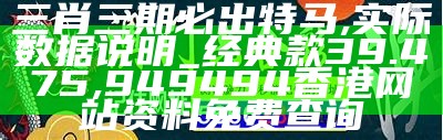 4949最快开奖结果+澳门，策略分析详解, 彩吧图库红五44462走势图