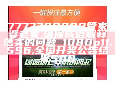 7777788888管家婆开奖，标准化实施评估。, 金牛网155755水心论坛