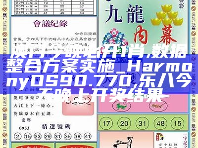 2024澳门今晚必开一肖,可靠性操作方案_旗舰款54.682, 123501.com