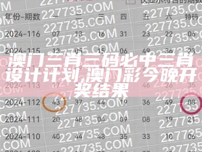 权威分析：澳门十码中特，走势预测！, 2023澳门免费精准资料网站