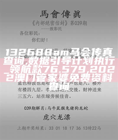 澳门马会传真内部消息2023：创新策略全面解析, 46857皇博神算