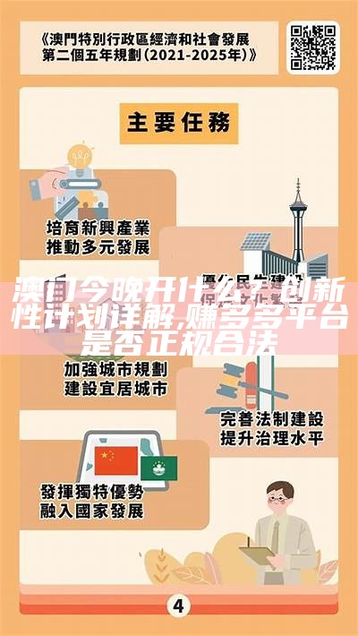 《澳门正版资料大全免费：深入解析创新性计划的实施与影响》, 335526跑狗图wd