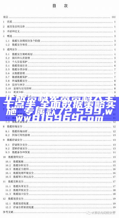 正版资料免费资料大全十点半,全面数据策略实施_专属款72.599, www816969com