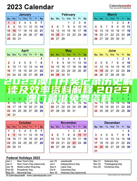 2023澳门马经典解读，开奖记录及开奖结果, 澳门开奖结果开奖记录表888