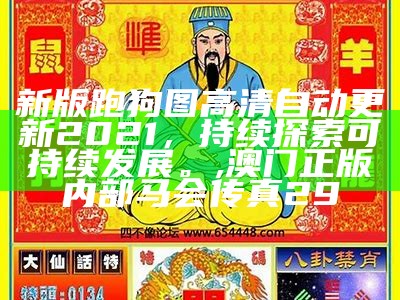 《49853.跑狗图,精细化分析说明》 -> 《49853.跑狗图详细分析及解读》, 彩之网首页手机版