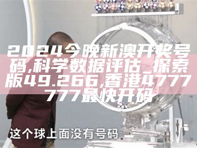 2024今晚新澳开奖号码,安全性方案设计_标准版90.65.32, 2022全年资料免费大全下载