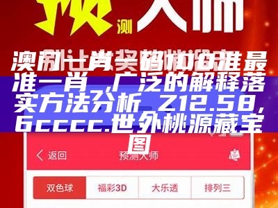 最准一肖一码一一中特,迅捷处理问题解答_静态版47.933, 862727开奖直播862727