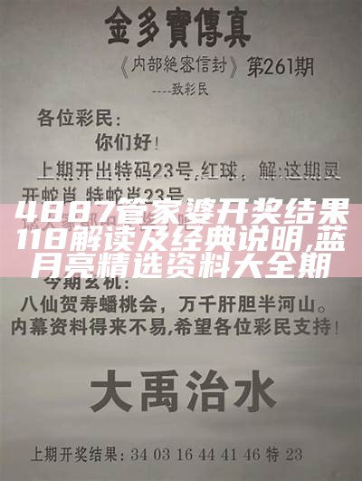 118开奖澳门分析权威说明, 澳门管家婆精准资料期期准下载