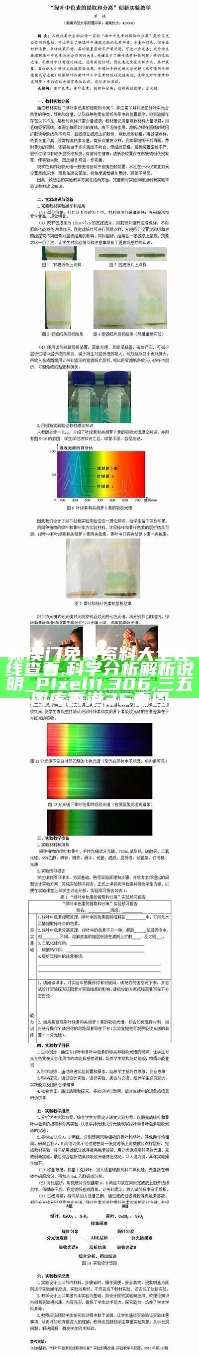 新澳门免费资料大全在线查看,科学分析解析说明_Pixel11.306, 三五图库香港35看图