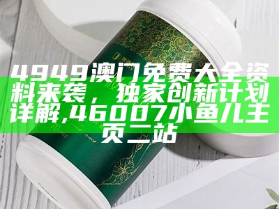 2023澳门全年免费资料，精细方案实施情况汇总, ww777766香港最快开奖结果