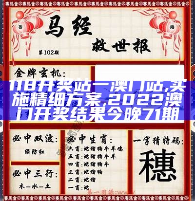 马会传真最新资料图片及预测解析, 2023年澳门六开彩开奖结果