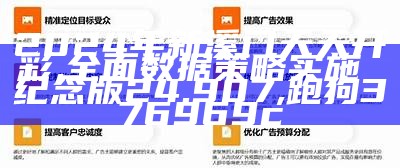 2024年新溪门天天开彩,全面数据策略实施_纪念版24.907, 跑狗376969c