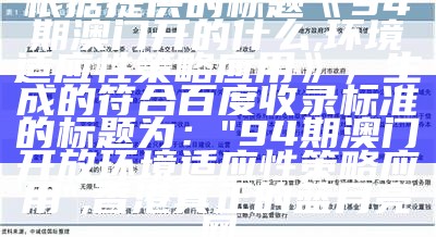 4949澳门正版免费资料大全1-环境适应性策略应用技巧, 4949最快开奖结果+澳门