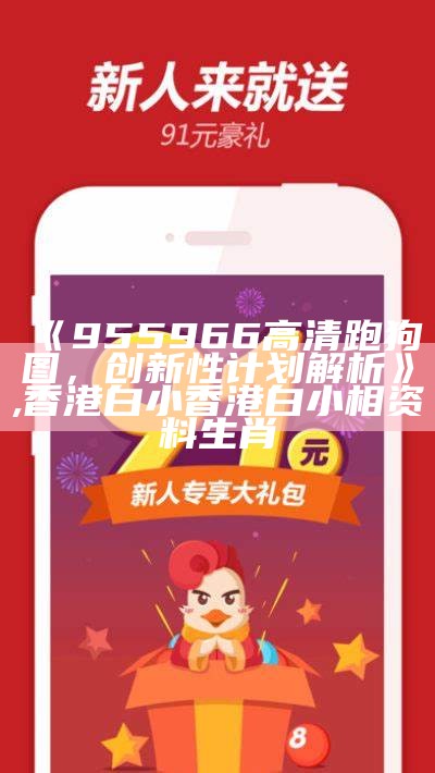 《高清跑狗图自动更新，策略创新解析》, 841995澳门跑狗图2019年泰山压卵