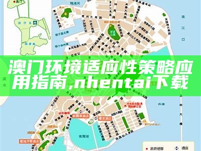 澳门免费资料大全设计计划执行指南, 2022年澳门历史开奖结果记录