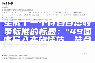 根据您提供的标题，我生成了一个符合百度收录标准的标题：

"深度分析G点网的精细策略", 澳门资料库