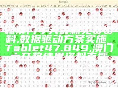 新澳门一码一码100准确,全面数据应用实施_SE版41.923, 澳门开奖结果+开奖记录表2023最新362