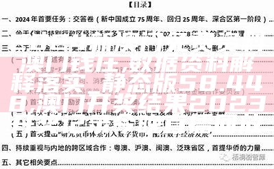 2024年新澳门开码结果,调整方案执行细节_入门版94.254, 澳门123期开奖结果