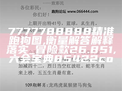 376969跑狗论坛老玩家精细方案实施技巧, 香港摇钱树387777