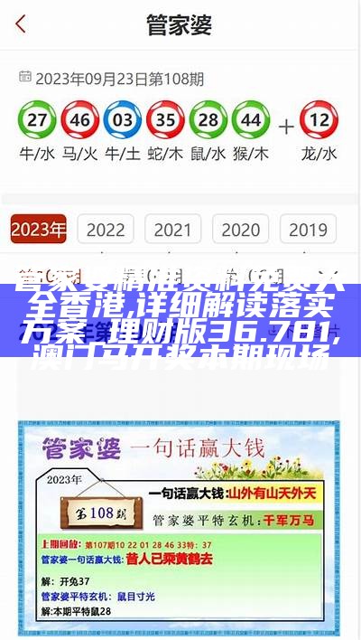 管家婆免费资料网站，资料高效解释落实, 49图库app手机下载港澳台版